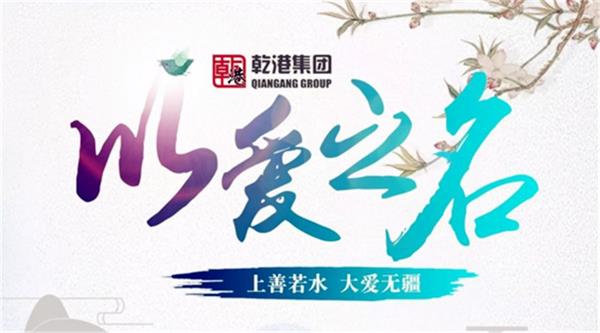 乾港集團 乾港集團