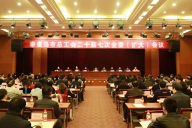 秦皇島市總工會(huì) 秦皇島市總工會(huì)