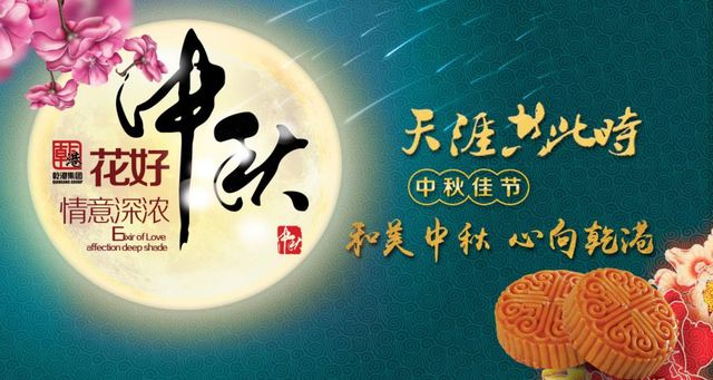 乾港集團(tuán)中秋主題活動 乾港集團(tuán)中秋主題活動